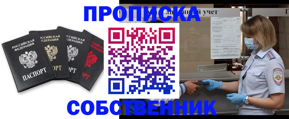 пропишу в квартире в Кашире