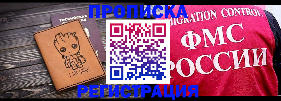 прописка 2025 в Кашире